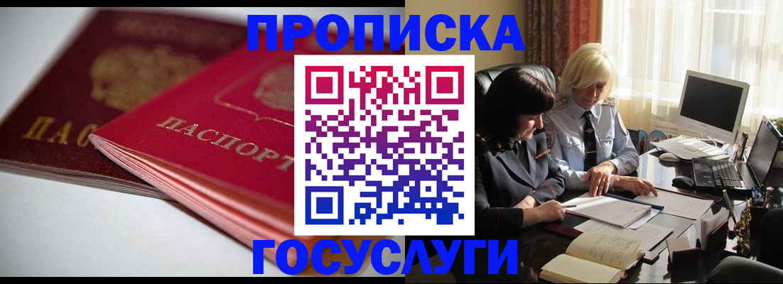 временная регистрация для школы в Уссурийске