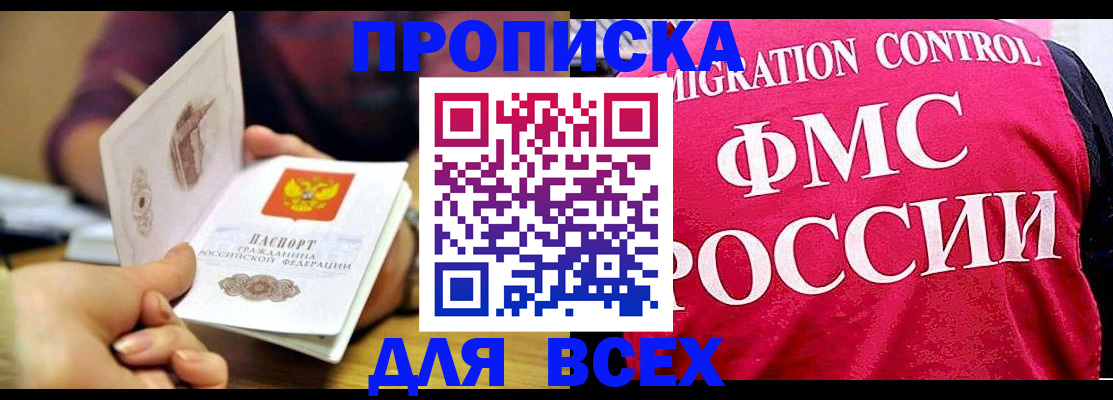 где прописаться в Уссурийске