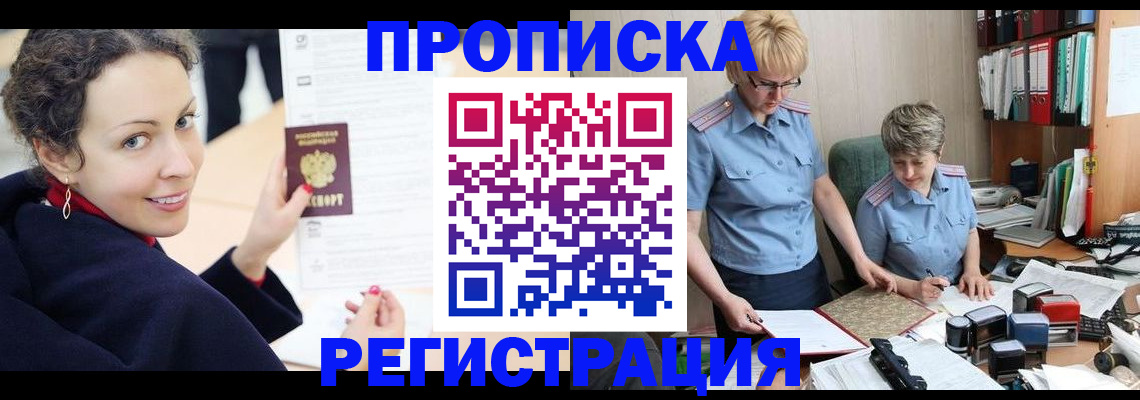 временная регистрация в квартире в Уссурийске